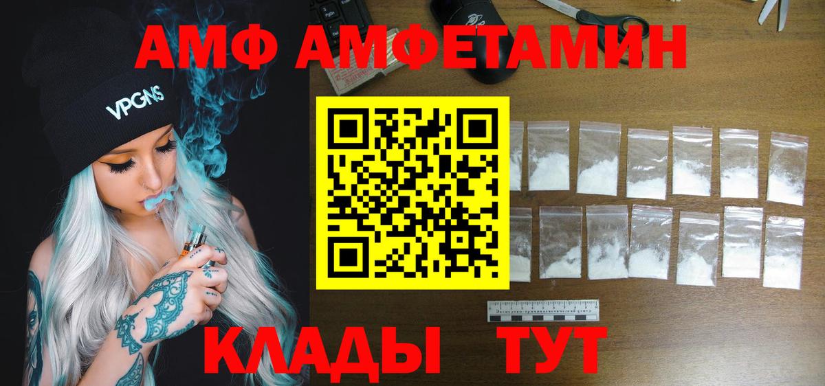 АМФ VHQ  Вход с VPN  АМФЕТАМИН  Кунгур 
