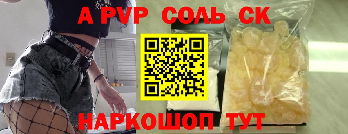 A-PVP Crystall Кунгур