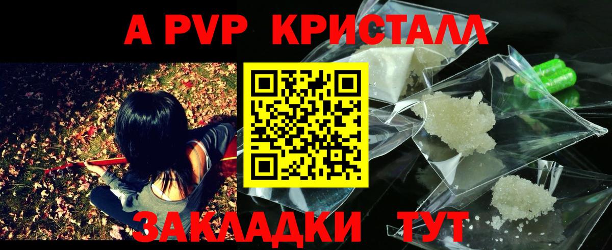 Alfa_PVP СК  А ПВП Соль  где найти   Кунгур  Alpha PVP VHQ  Вход с VPN 