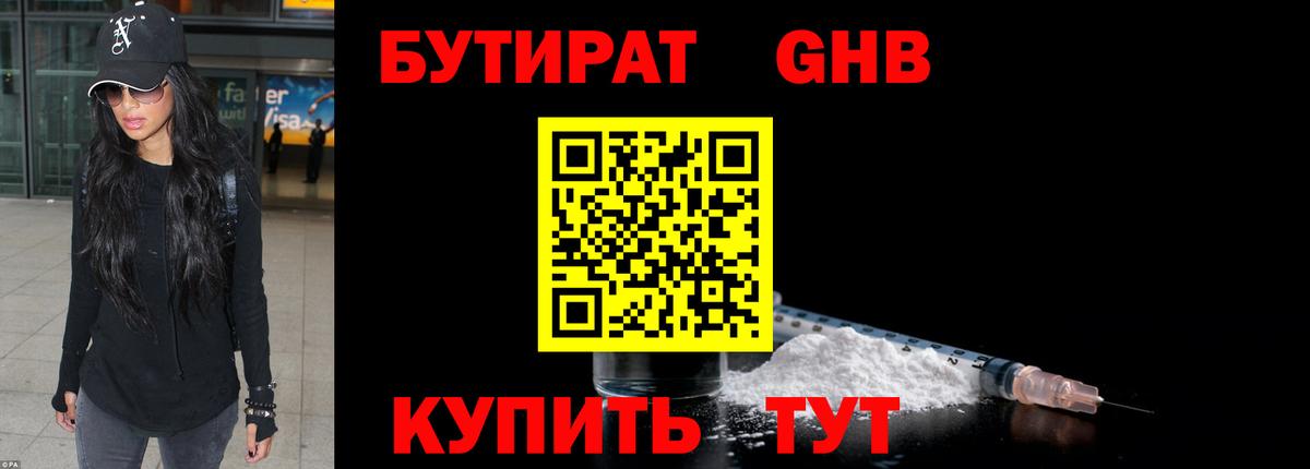 БУТИРАТ бутандиол Кунгур