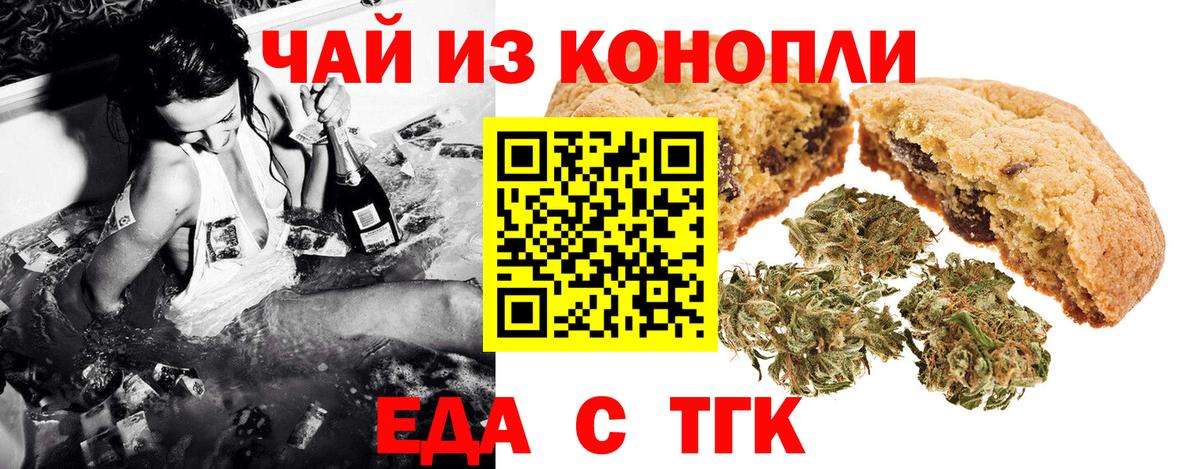 Еда ТГК марихуана  Вход с VPN  Кунгур 