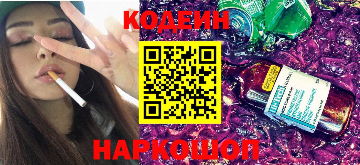 Кунгур  Кодеин Purple Drank  Вход с VPN 