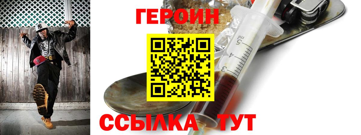 ГЕРОИН герыч Кунгур